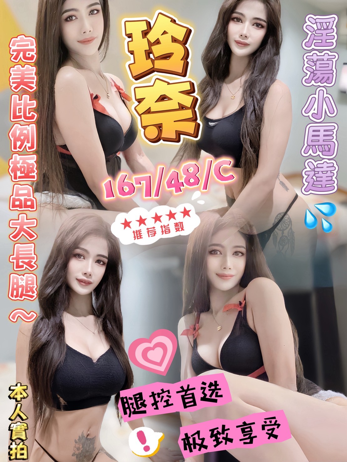 嘉義東區定點茶 小粒 161/57/25/38C 夜店女神